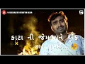 Lagu Jignesh Kaviraj - New Gujarati Sad Song WhatsApp Status 2023||Tu Raji Ema Hu Raji Jignesh Kaviraj