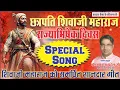 Download Lagu छत्रपति शिवाजी महाराज|राज्याभिषेक दिवस|हिंदवी साम्राज्य के संस्थापक|6जून1674|Sardar Sena|सरदार सेना|