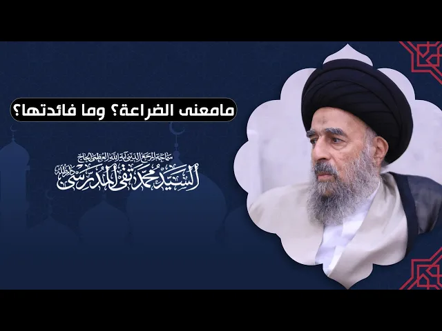 ⁣مامعنى الضراعة؟ وما فائدتها؟