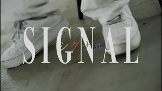 GANG PARADE「シグナル」