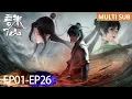 Download Lagu ✨Jade Dynasty EP 01 - EP 26 Full Version [MULTI SUB]