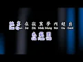Cantonese 吉他的天空 【暗里着迷】 an li zhao mi