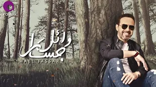 Wael Jassar Shaklo Beyhazar وائل جسار شكله بيهزر 1 
