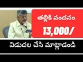 Download Lagu తల్లికి వందనం డబ్బులు విడుదల కాలేదు thalliki vandanam scheme amount released.