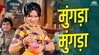 Mungda Full Song | मुंगड़ा मैं गुड़ की डली | Usha Mangeshkar | Wedding Party Song | Inkaar Movie