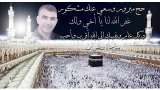تلبية عيد الأضحى المبارك  بصوت المنشد مشاري العفاسي   صدقة جارية   دندنها