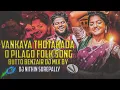 Download Lagu VANKAYA THOTAKADA O PILAGO FOLK FULL SONG BUTTO BENZAIR DJ MIX BY DJ NITHIN SUREPALLY 