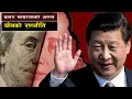 Download Lagu चीनको बिजुली–युआनको अबधारणा || China’s Masterplan to Break Dollar Hegemony || Bishwo Ghatana