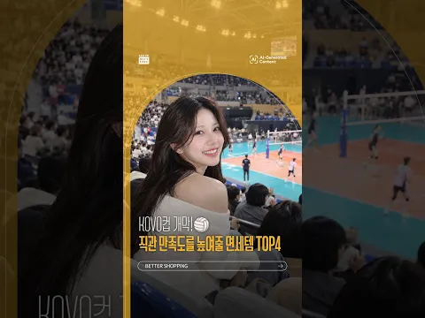 배구 시즌, 제대로 즐길 준비됐나요? 🏐💙