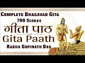 Download Lagu संपूर्ण गीता पारायण | Bhagavad Gita Paath | 700 Shloka Recitation | Radha Gopinath Prabhu