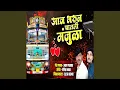 Download Lagu Aaj Bharun Chalali Manjula