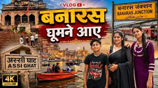 बनारस घूमने आए❤️