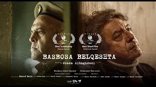 فيلم بسبوسة بالقشطة BASBOSA BELQESHTA 