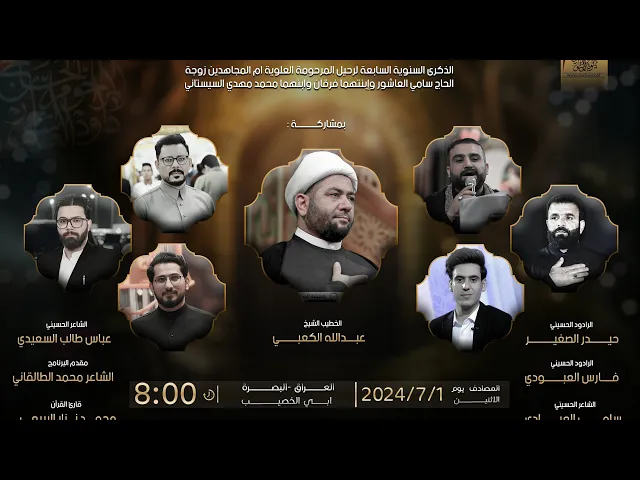⁣إعلان : الذكرى السنوية السابعة لرحيل المرحومة العلوية ام المجاهدين
