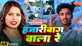 hazaribagh wala re khortha song 2026 anjali bharti u0026 sravan new khortha song