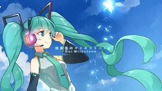 [Official] 浅黄色のマイルストーン / cosMo＠暴走P feat. 初音ミク