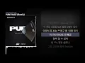 창모 (CHANGMO) - PURE RAGE (Remix) [PURE RAGE Remix]ㅣLyrics/가사