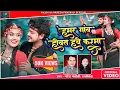 Lagu HD VIDEO | हमर गांव होवत हवे करमा | Naresh Pancholi \u0026 Shashilata | Manju Chakradhari \u0026 Dilu.