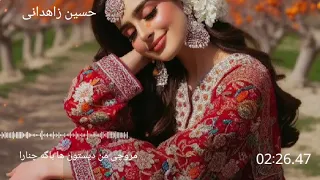 آهنگ بلوچی مروچی من دیستون ها باگه چنارا خواننده حسین زاهدانی بلوچستان Balochistan البلوشی 