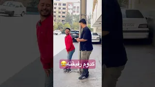 مکالمه همه مردا پیش هم بفرس براش بدونه دلاله خندارترین رفیق فان 