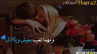 وائل جسار نخبي ليه حالة واتس  دندنها