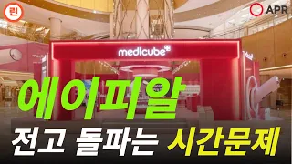 473,000원 돌파는 시간문제... 에이피알 고점 예측 금지