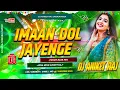 Lagu IMAAN DOL JAYENGE | HINDI DANCE MIX 2025 | DJ ANIKET RAJ SAIDPUR | #djsong #djaniketrajsaidpurpusa