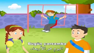 تعلم اللغة التركية من كرتون الاطفال A1 سلسلة اللغة التركية المحبوبة 1 الحلقة 3 مترجمة 