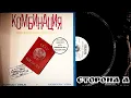 Download Lagu Комбинация - Московская прописка!( Lp GALA RECORDS)