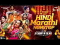 Download Lagu Hindi \u0026 Marathi Trending Nonstop Mashup | Remix Marathi Dj Songs | मराठी \u0026 हिंदी Nonstop DJ Jagrut