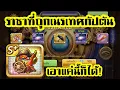 Download Lagu เออ! เอาแค่นี้ก้ได้ สุ่มหาจี้ใหม่ราชาที่ถูกเนรเทศกัปตัน l Line เกมเศรษฐี