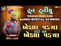 Download Lagu TUN TUNIYU TRENDING MUSIC ROHIT THAKOR || 2025 BAPJI SOUND || EKLA PADYA ROHIT THAKOR SONG LIVE