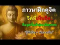 Download Lagu จิตที่เห็นจิต…คือจุดเริ่มต้นของอิสรภาพที่แท้จริง”  “อิสรภาพ เริ่มต้นที่การรู้ตัว”