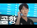 Download Lagu 출국 두 시간 전