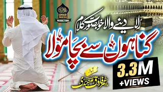gunahoun sy bacha mola new emotional nasheed hajj special hafiz umar farooq naqshbandi