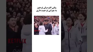 وقتی افتره ولی   دندنها