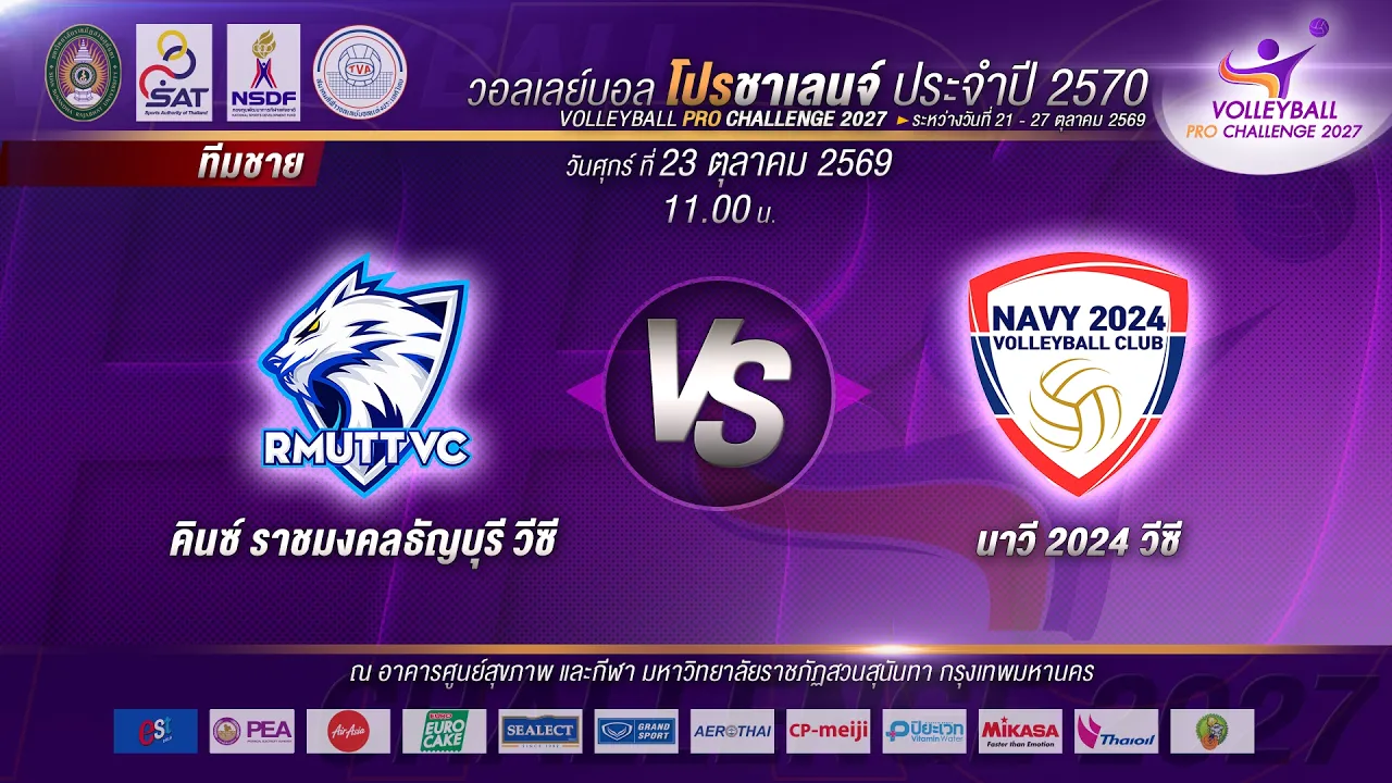 สโมสรคินซ์ ราชมงคลธัญบุรี วีซี - สโมสรวอลเลย์บอลนาวี 2024 วีซี I โปรชาเลนจ์ I 2026-10-23 04:18