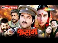 Download Lagu कसम (१९८८) - अनिल कपूर और पूनम ढिल्लों की पिक्चर | Purani Filmen