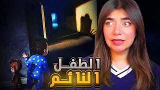 تعالو نساعد الطفل النائم 