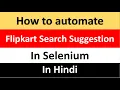 How to automate Flipkart Search Suggestion In Selenium Selenium Tutorial in Hindi