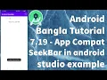 Android Bangla Tutorial 7 19 - App Compat SeekBar in android studio example