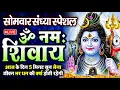 Download Lagu LIVE : सोमवार स्पेशल : ॐ नमः शिवाय धुन | Om Namah Shivaya ShivDhun | NonStop ShivDhun | Daily Mantra