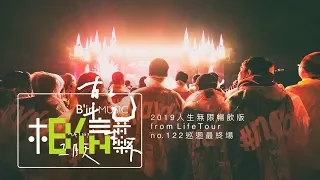 MAYDAY Cheers 2019 Version From Life Tour No 122 