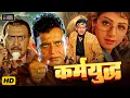 Lagu Karmyudh (1985) | Mithun Chakraborty, Anita Raj, Prem Chopra | Bollywood Action Drama Full Movie