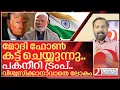 Download Lagu മോദിയുടെ പണിയേറ്റു.. പകനീറി ട്രംപ്… ലോകത്തിന് ഞെട്ടൽ I Narendra modi vs Donald trump