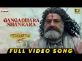 Lagu Gangadhara Shankara Video Song (Malayalam) | Akhanda 2 Thaandavam | NBK | Boyapati Srinu | Thaman S