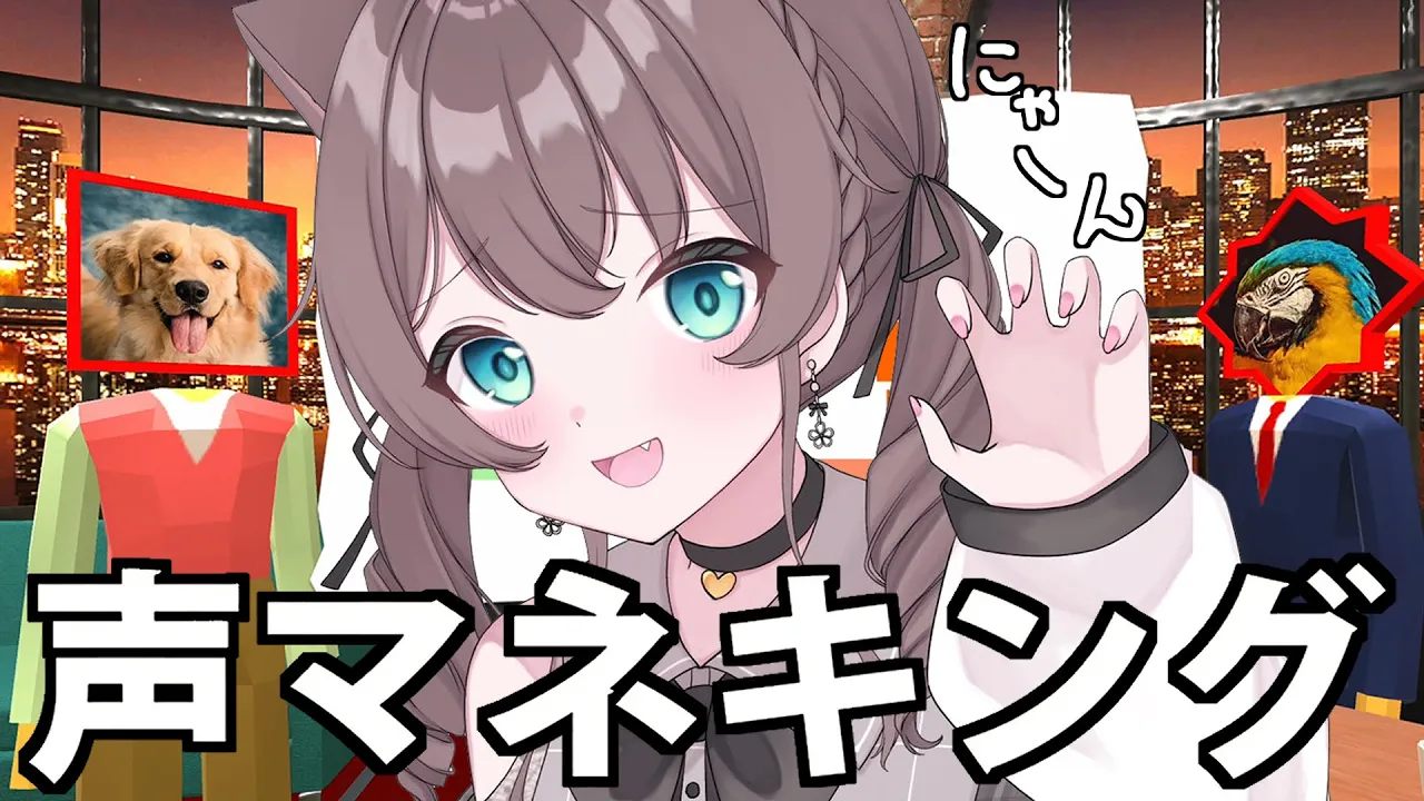 【声マネキング】声真似といえばまつり！100点余裕でしょ～！【ホロライブ/夏色まつり】