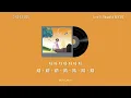 타타 (TATA) - Loco (ft. Minami of RESCENE) | 中文翻譯
