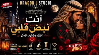 إنت نبض قلبي                                                                      دندنها