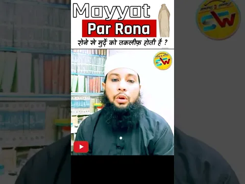 Mayyat Par Rona Kaisa by Sikander Warsi #learn_islam #noha #murda #sunnichannel